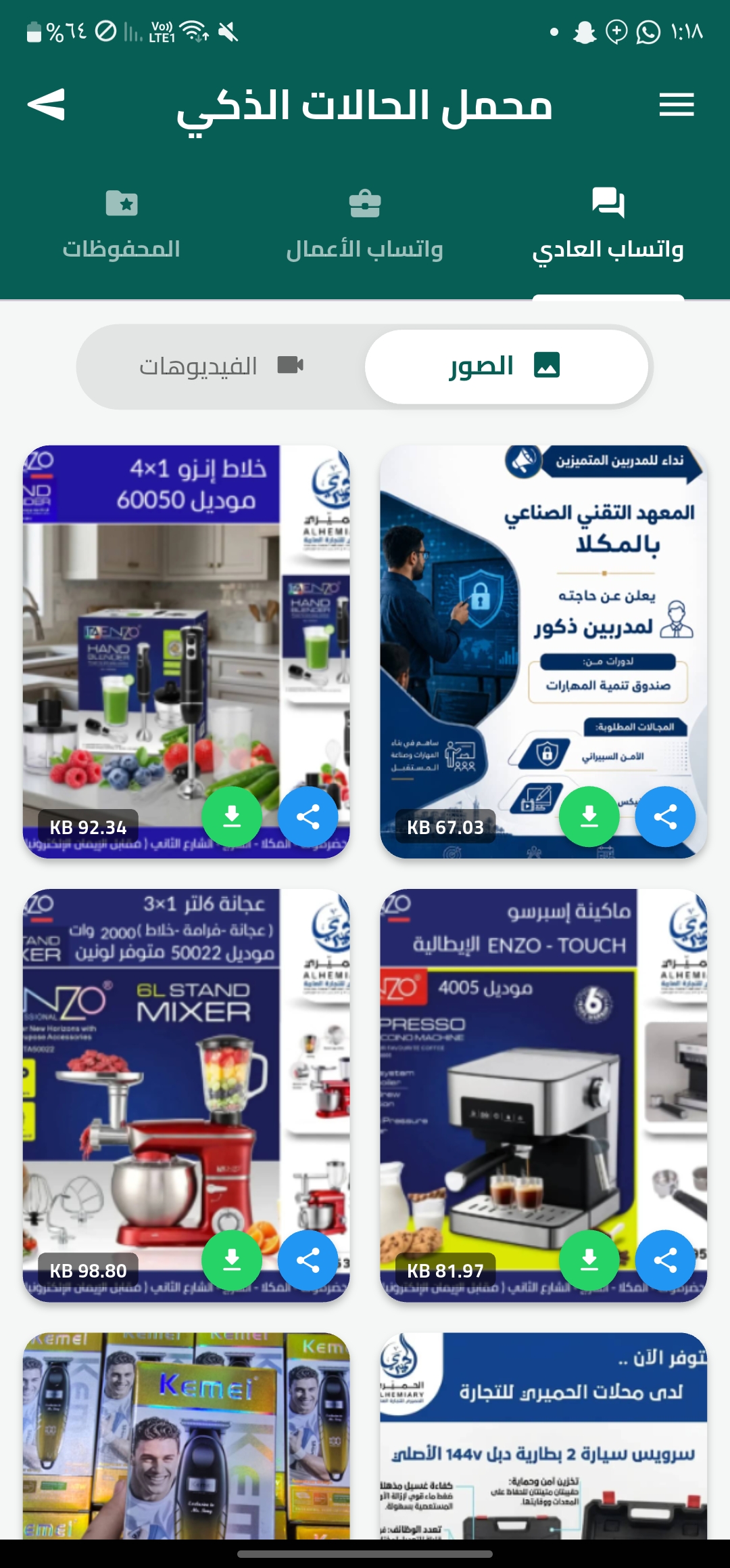 شاشة الحالات