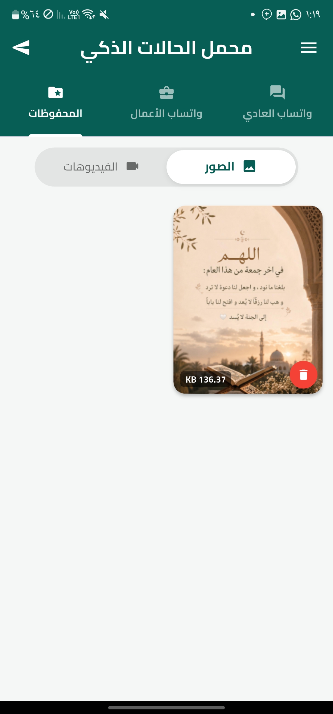 شاشة حفظ الحالات